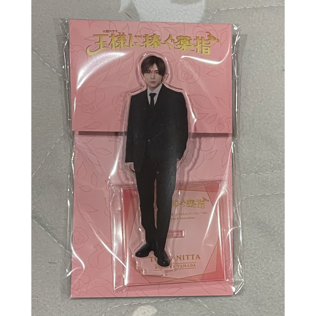 山田涼介王様に捧ぐ薬指ビリオンスクールグッズアクスタぬいぐるみ