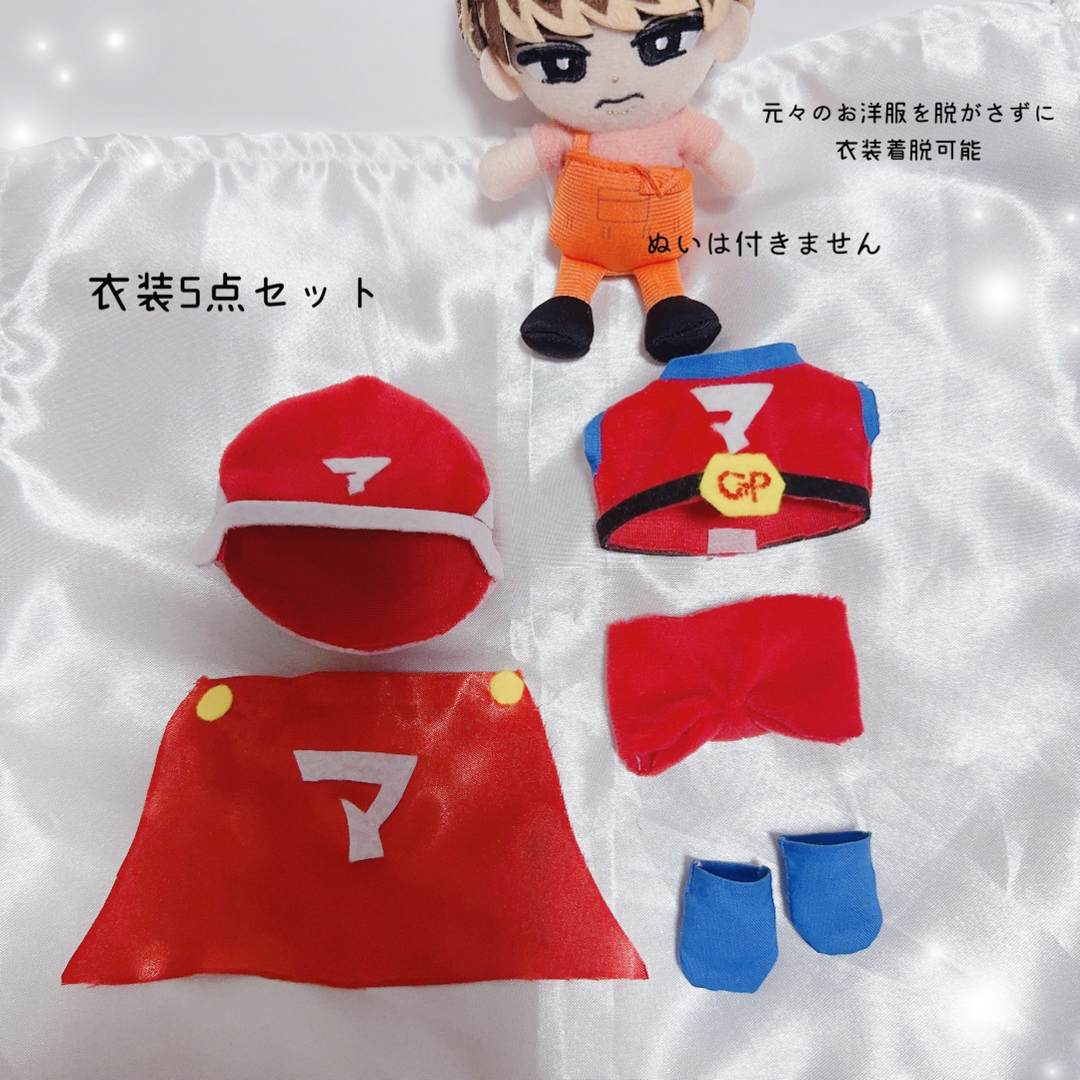 新作♡ すのチル マッサマン衣装 向井康二 すのチルぬい 服 すのチル