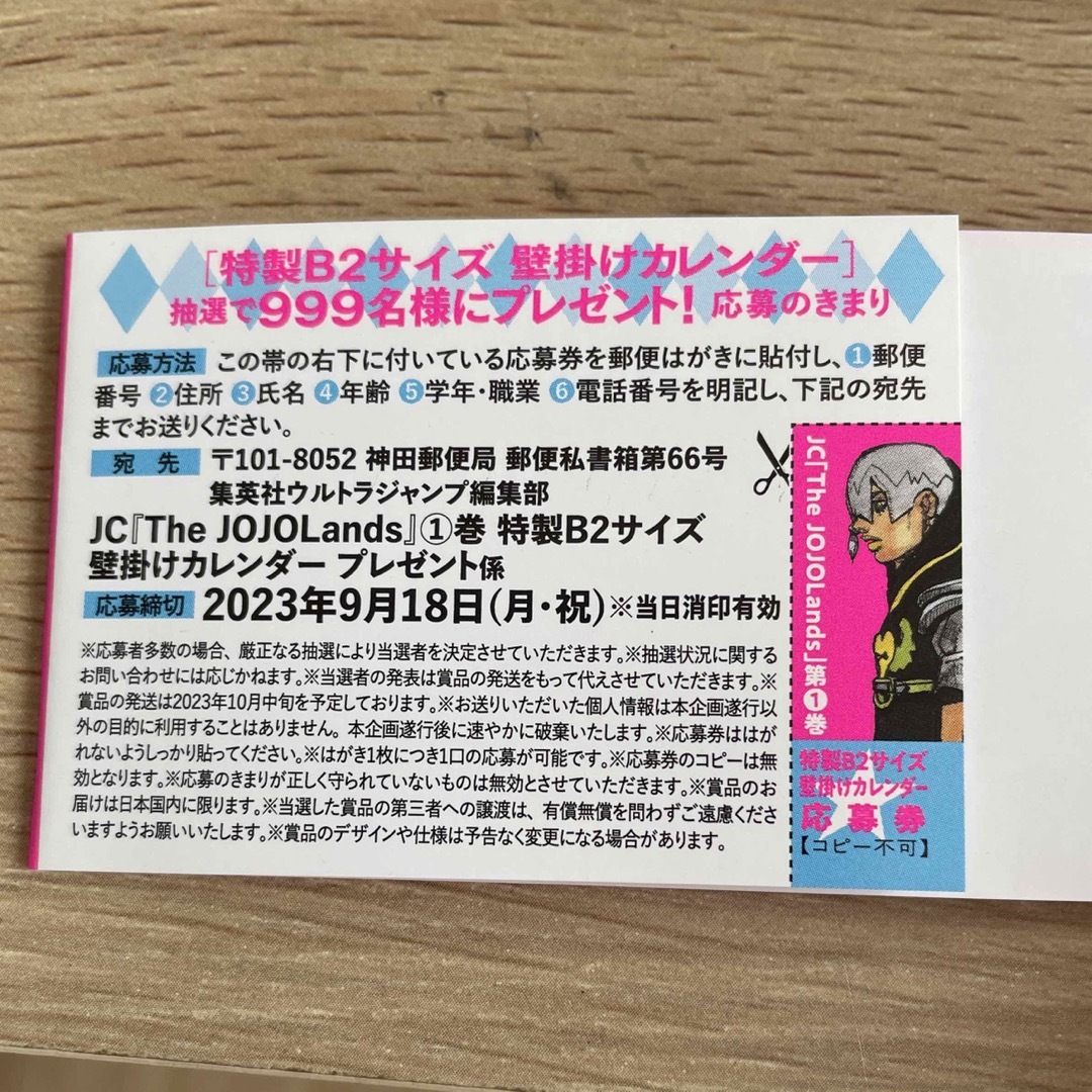 ジョジョランズ プレゼント応募券 カレンダーの通販 by y ｜ラクマ