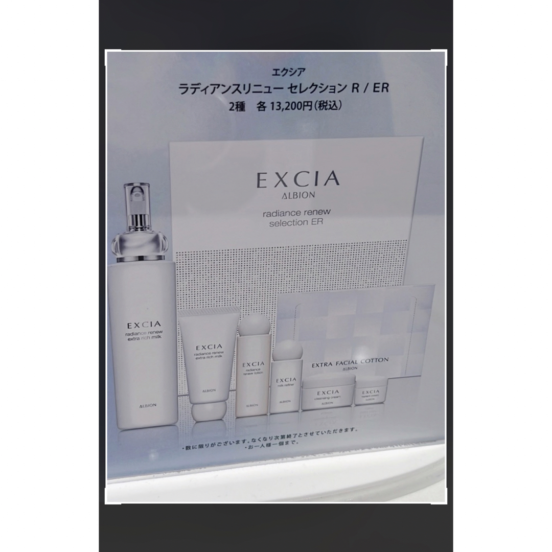 ALBION - アルビオン エクシア ラディアンスリニュー セレクションERの