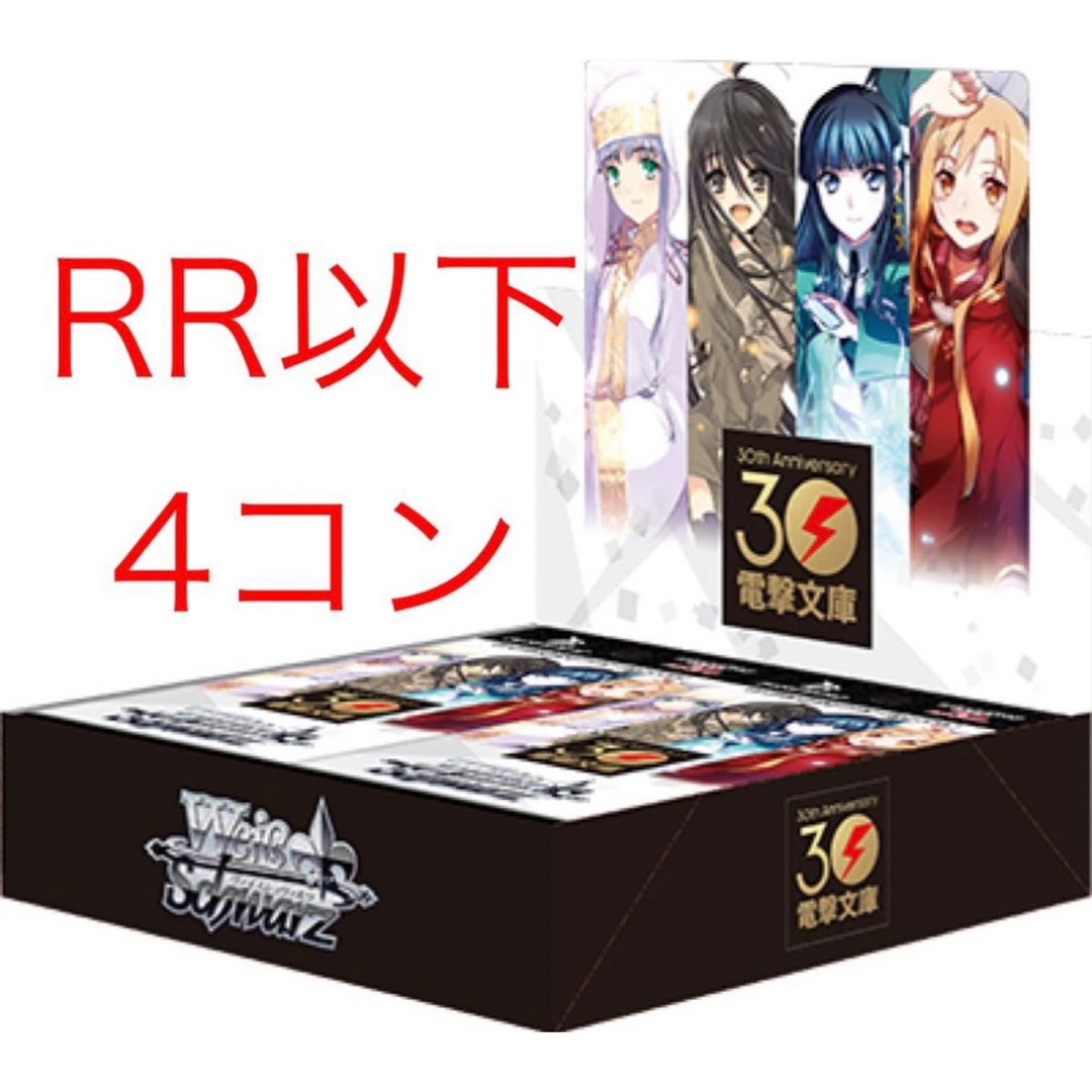 ヴァイスシュヴァルツ Fate/stay night RR以下 4コン ヴァイス