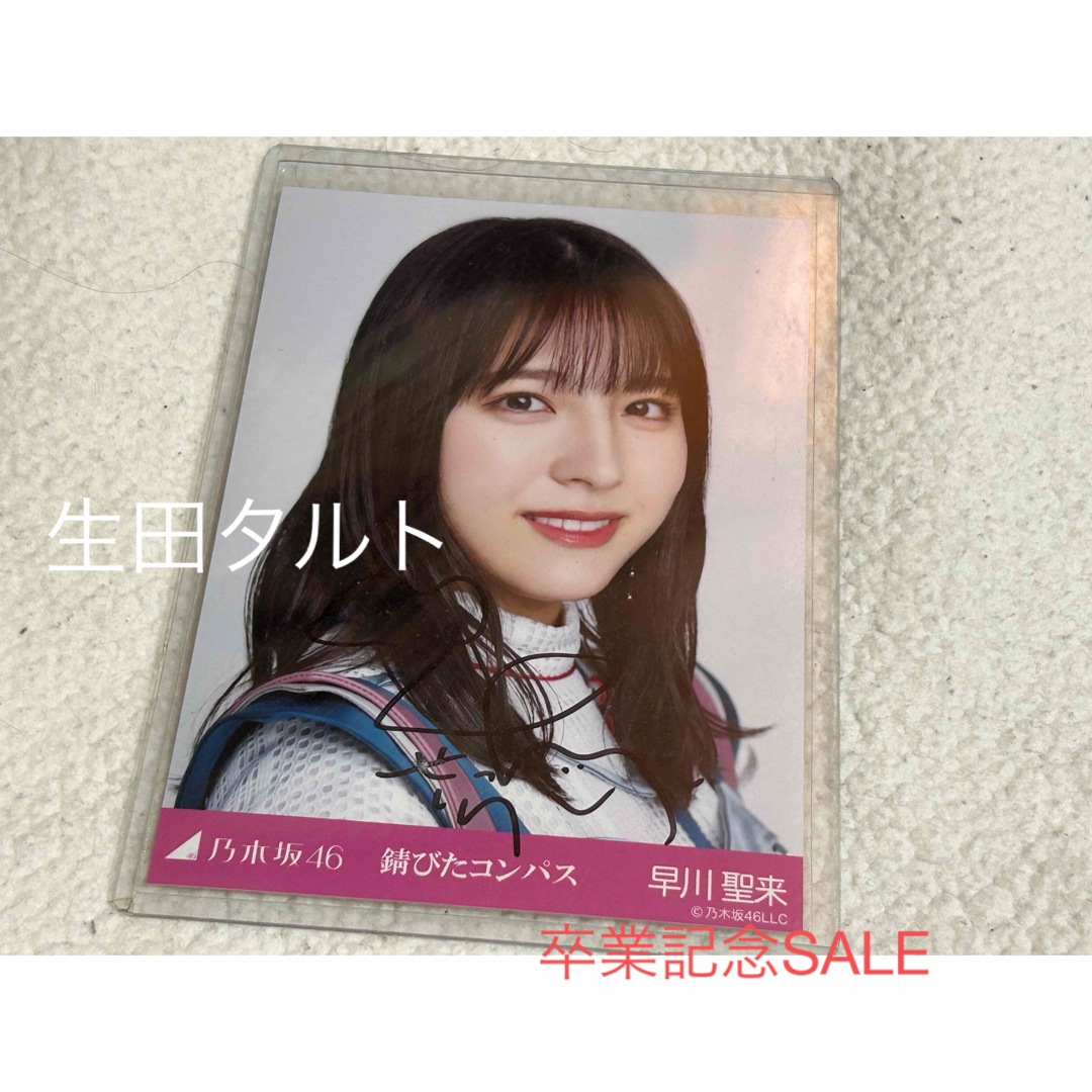 乃木坂46 早川聖来 直筆 サイン 生写真 錆びたコンパス ヨリ 【公式通販】