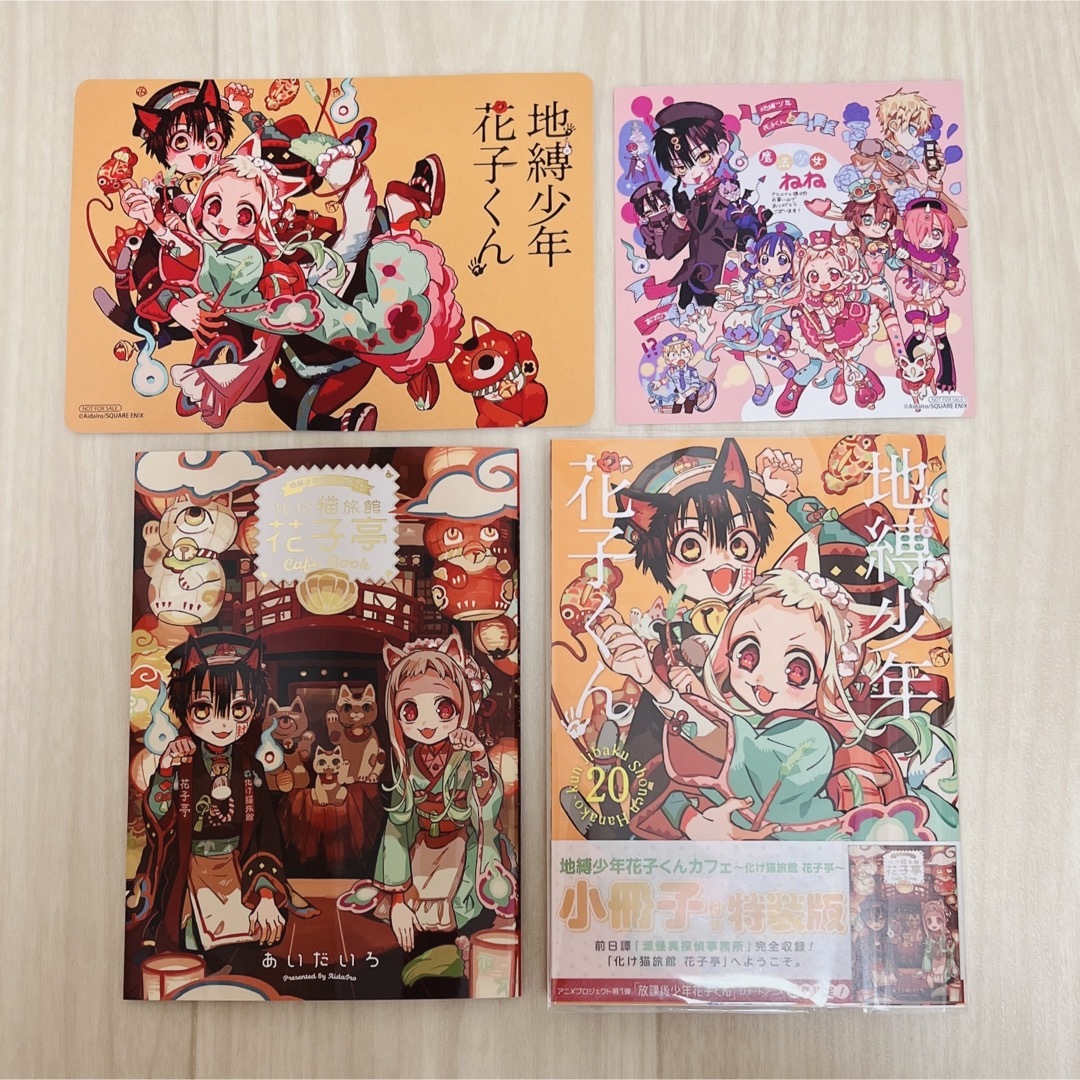 地縛少年 花子くん 全巻 0-20巻 地縛少年花子くん 地縛