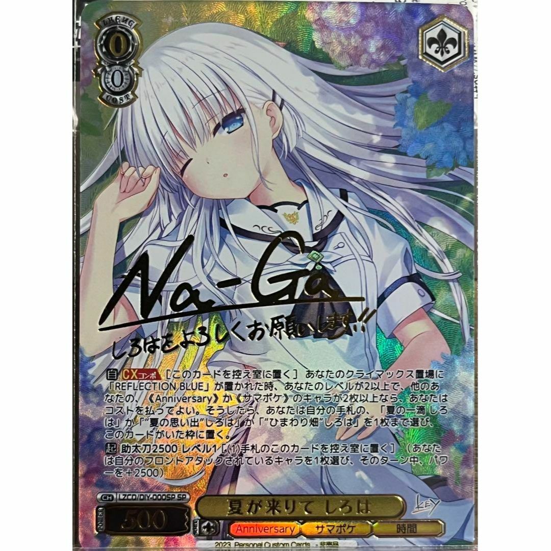 ヴァイスシュヴァルツ サマポケ ともだちの距離 しろは SP サイン WS