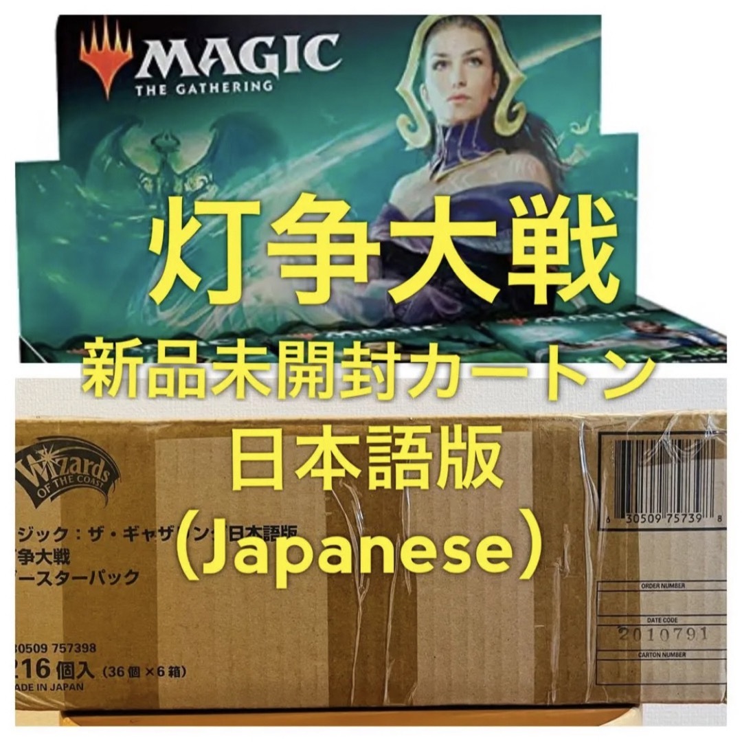 MTG 灯争大戦 プレリリース キット パック 日本語版 未開封 MTG 灯争