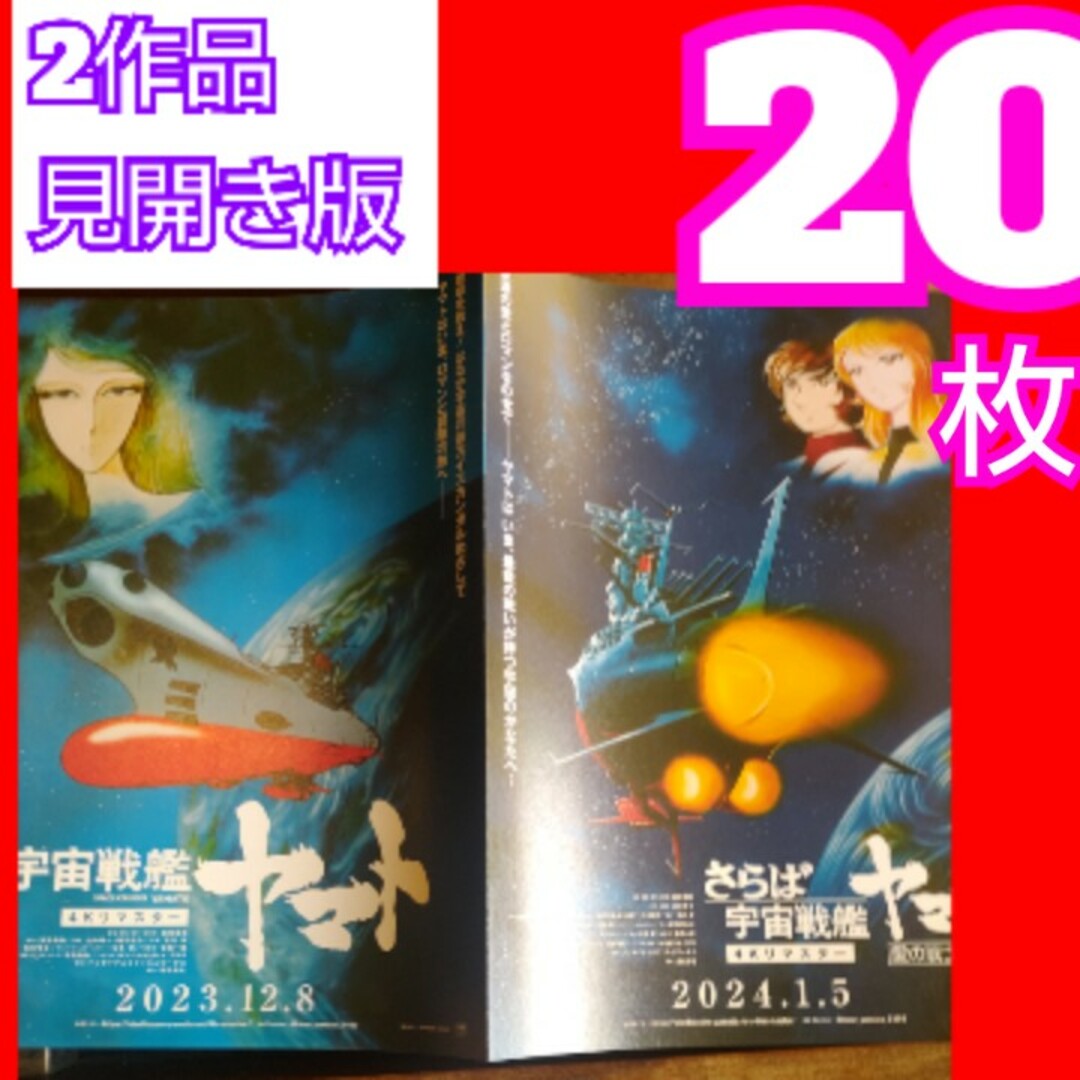 映画 アニメ チラシ フライヤー 8枚セット 銀河鉄道999 ヤマト