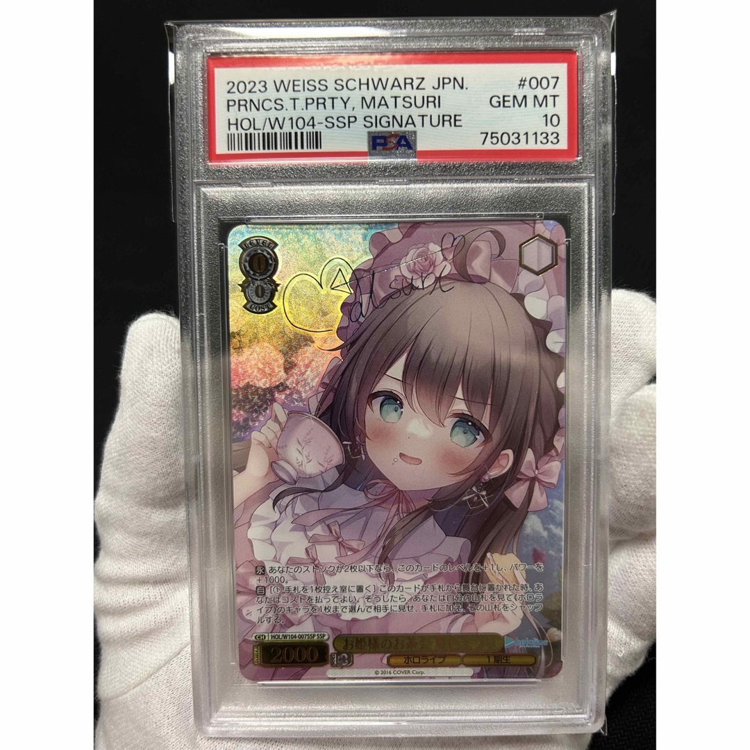 お姫様のお茶会 夏色まつり ssp psa10 お姫様のお茶会 夏色まつり