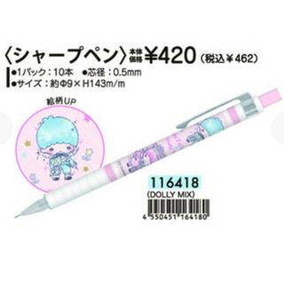 2009年 キキララ ペン ☆ サンリオ リトルツインスターズ