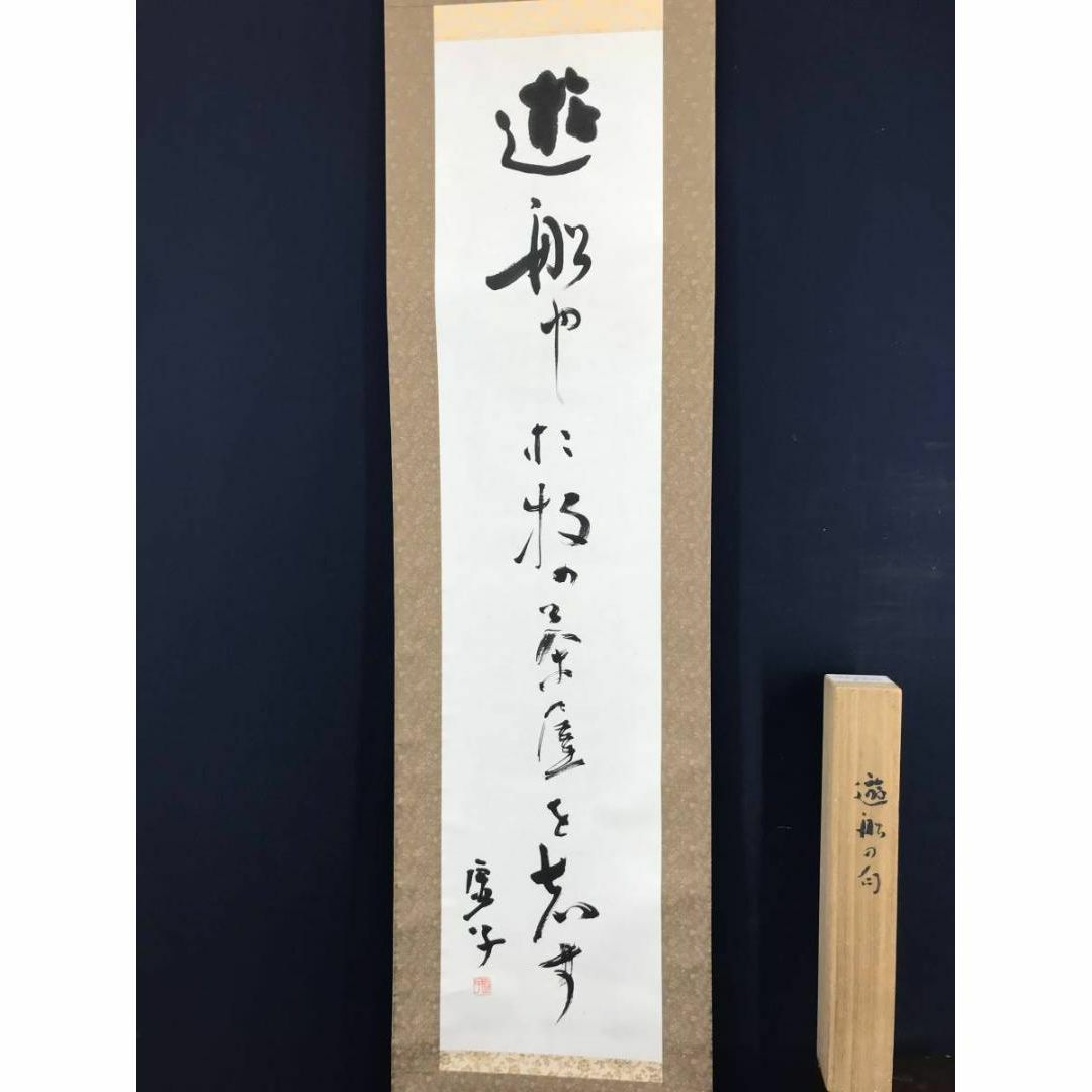 真作/高浜虚子/俳句/掛軸/名家伝来/AE-199