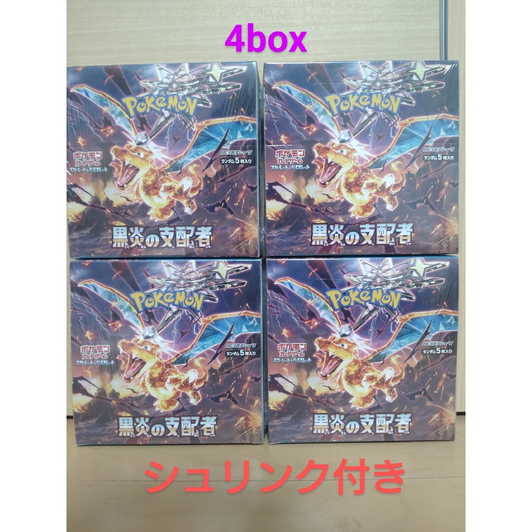 黒炎の支配者新品•未開封シュリンク付き4BOXセット