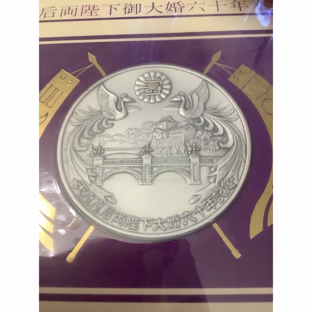 天皇皇后両陛下 御大婚六十年奉祝記念 ダイヤモンド入り記念メダル 純銀