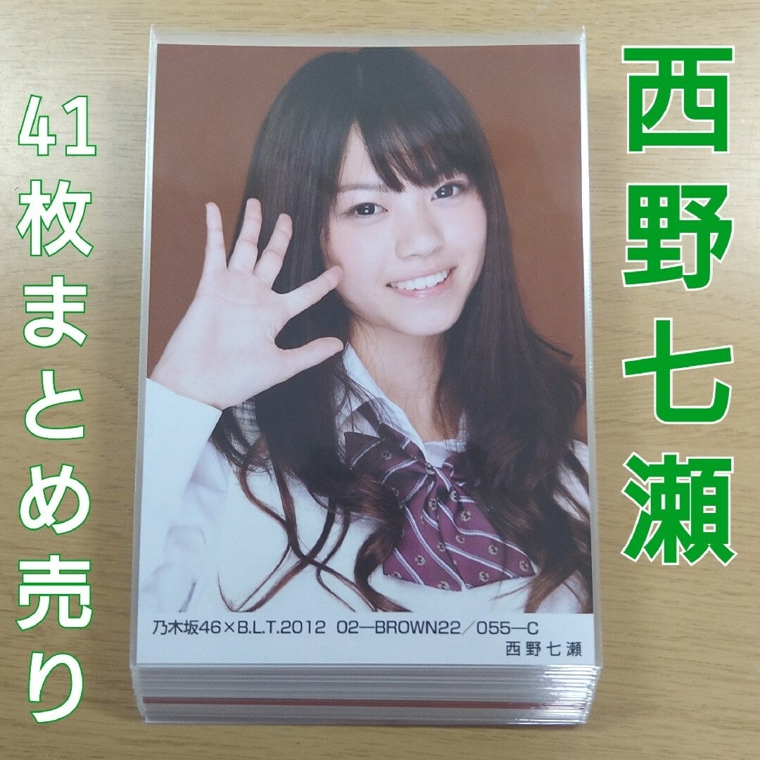 乃木坂46 BLT 生写真 2015 10 星野みなみ 若月佑美