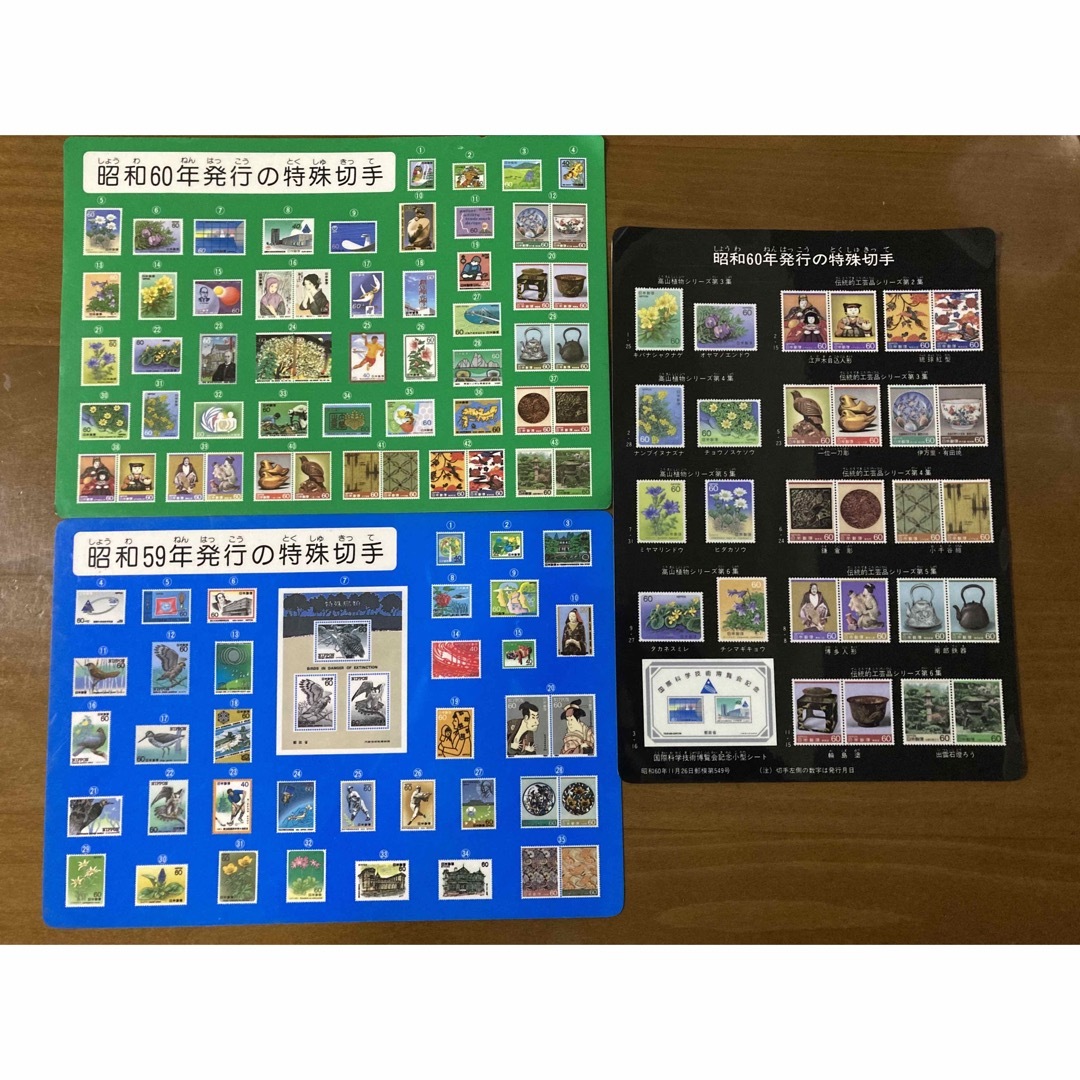 昭和59年、昭和60年発行の特殊切手 下敷き 3枚の通販 by はるか｜ラクマ
