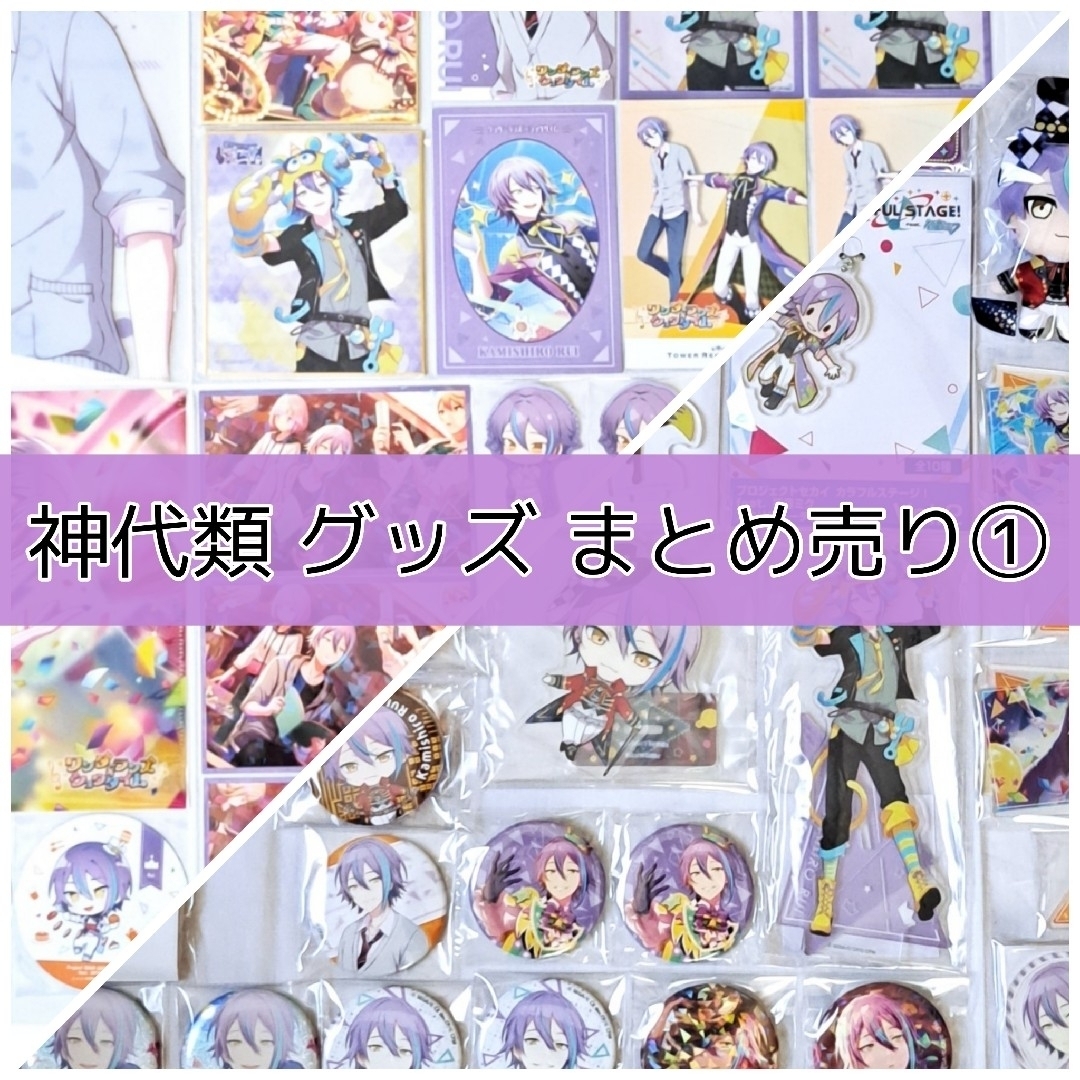 プロセカ 神代類 まとめ売り