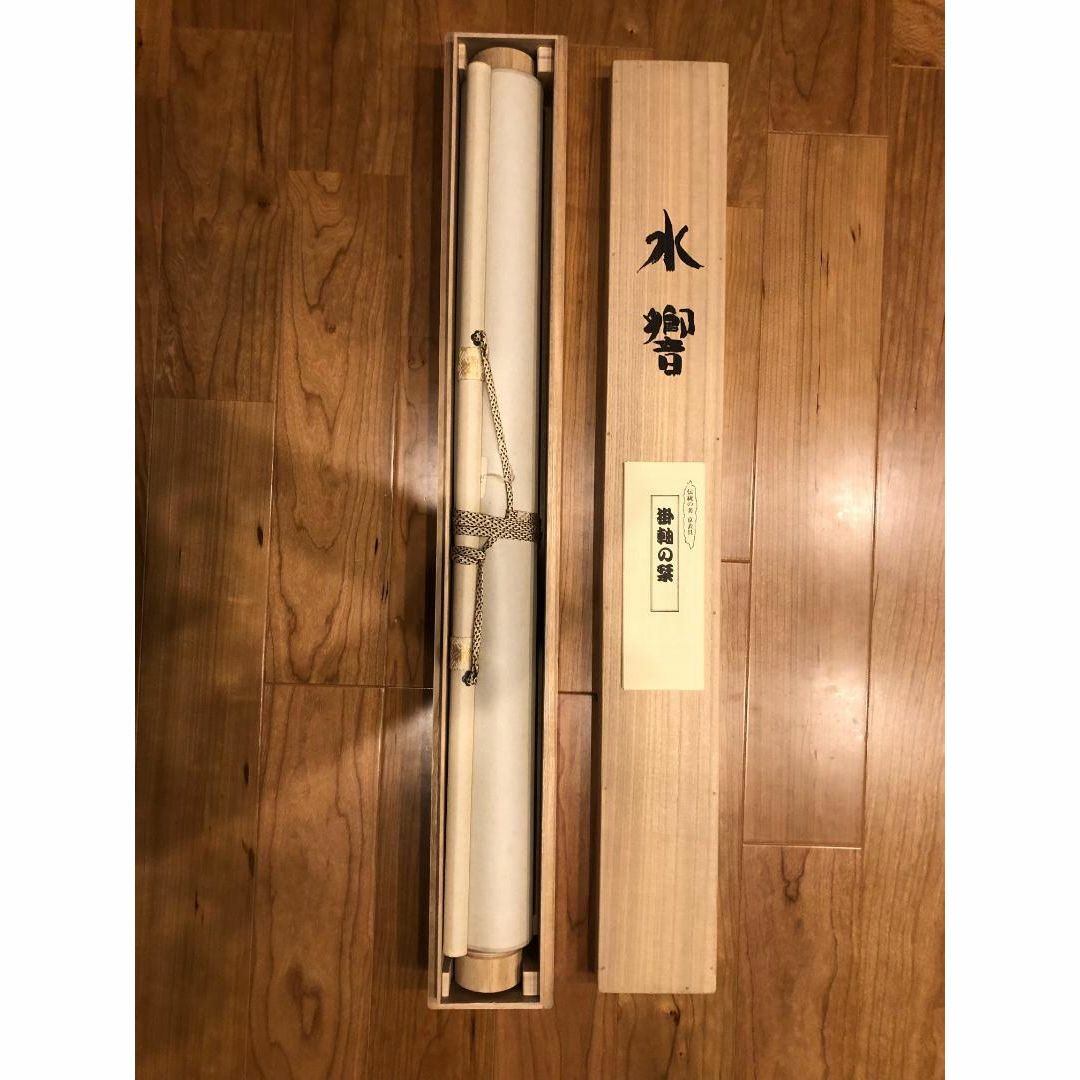 定価44万円】掛軸 絵画 吉村醇三郎 風景画 墨絵 美