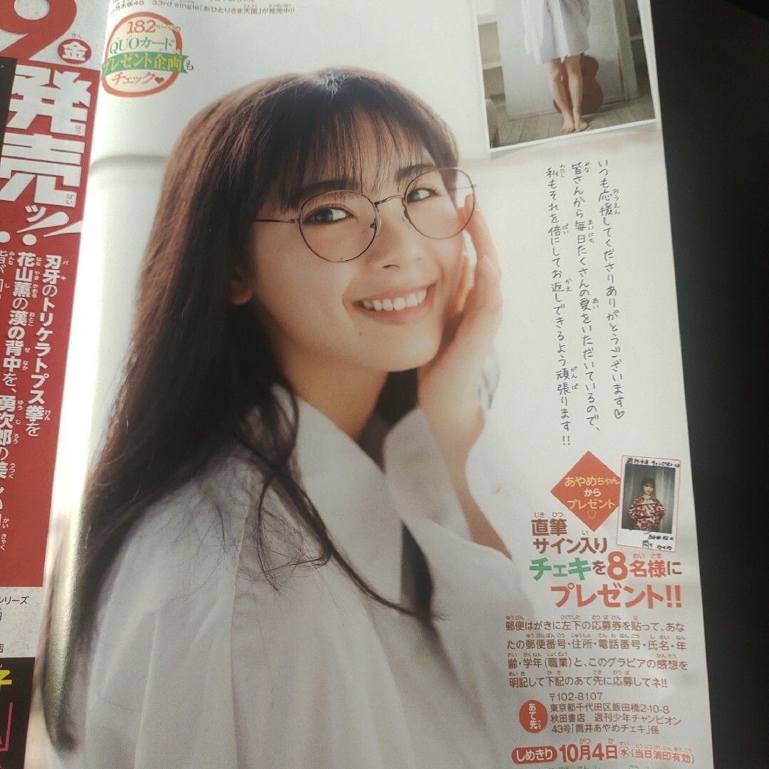 乃木坂46 筒井あやめ 直筆サイン入りチェキ 週間少年マガジン 乃木坂46