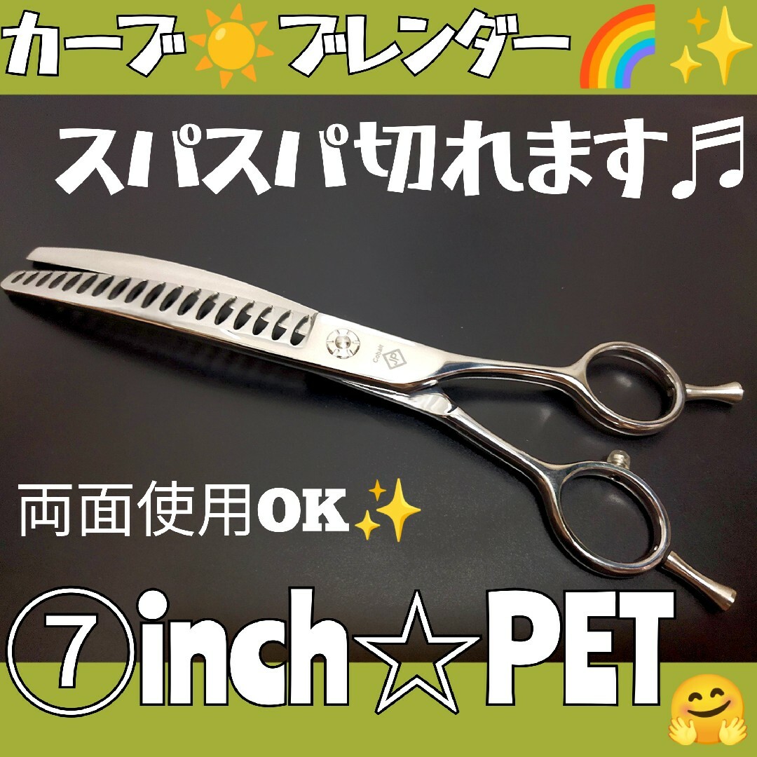 カーブセニングシザーカーブブレンディングシザートリマートリミング