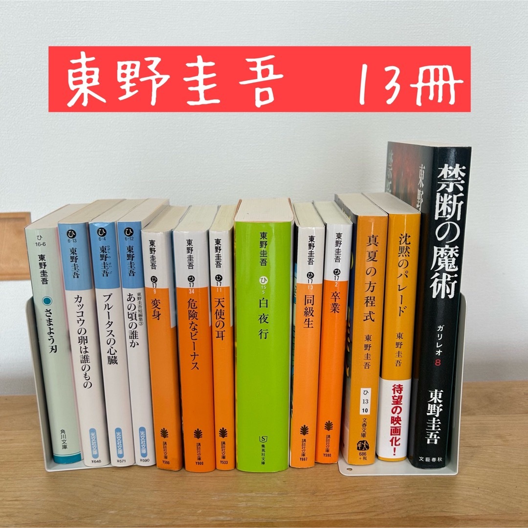 東野圭吾 ミステリー 事件 文庫本 大量まとめ売り 帯付き多数 推理小説