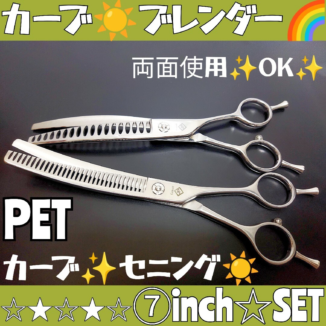 カーブセニングシザーブレンダートリマートリミング犬ペット