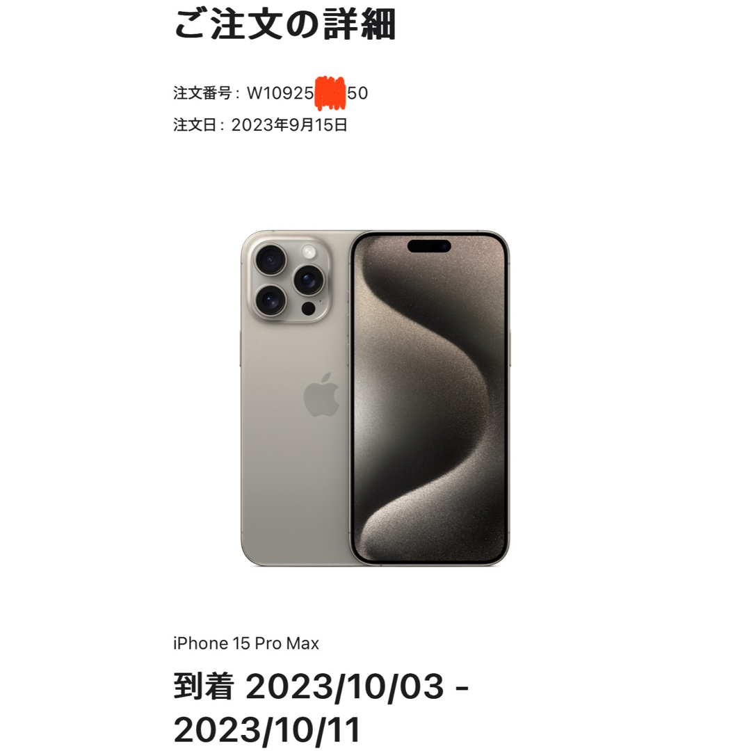 動作品】iPhone 15 Pro 512GB ナチュラルチタニウム iPhone 15 ProMax