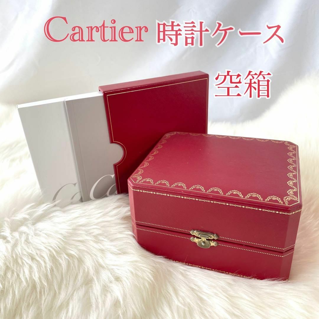 ジャンク〉Cartier カルティエ 時計ケース 空箱 294 カルティエ レッド