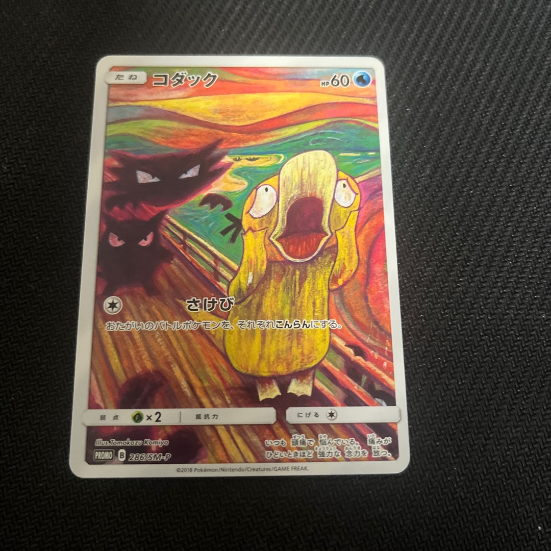 ポケモン ムンク コダック プロモ PROMO B 286/SM-P トレカ コダック