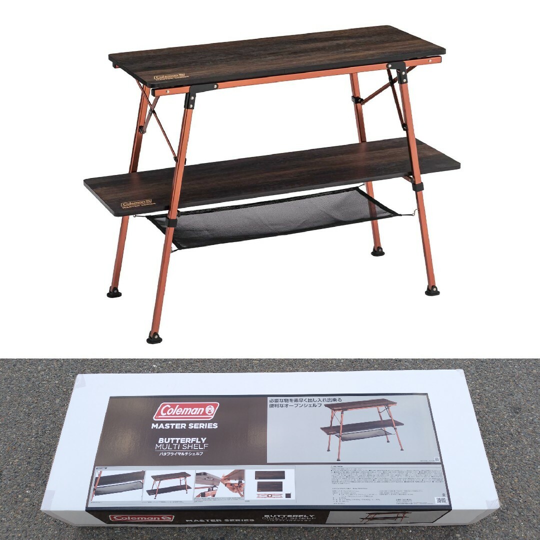 Coleman Master Series バタフライマルチシェルフ