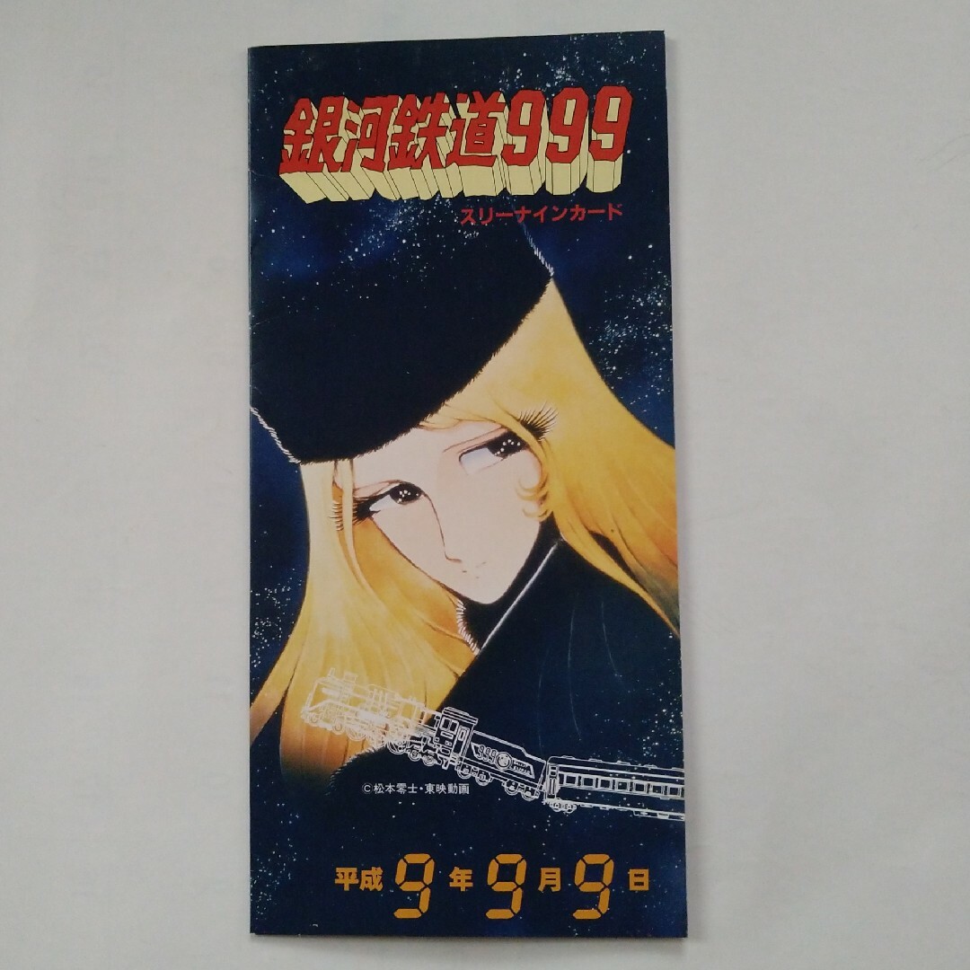 銀河鉄道999 記念カードセットの通販 by SABAH's shop｜ラクマ
