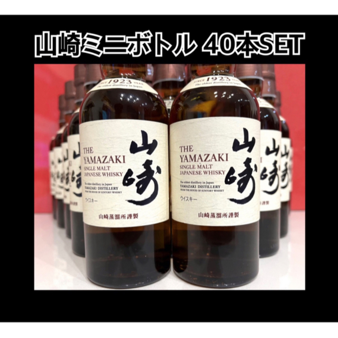 山崎と白州2本セット180ml、山崎ウイスキー 白州ウイスキー 未開栓