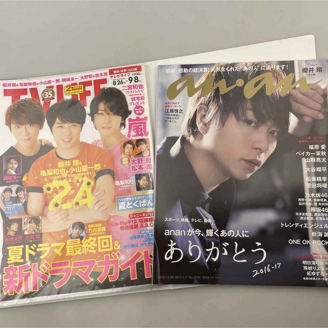 嵐切り抜き大量雑誌クリアファイル