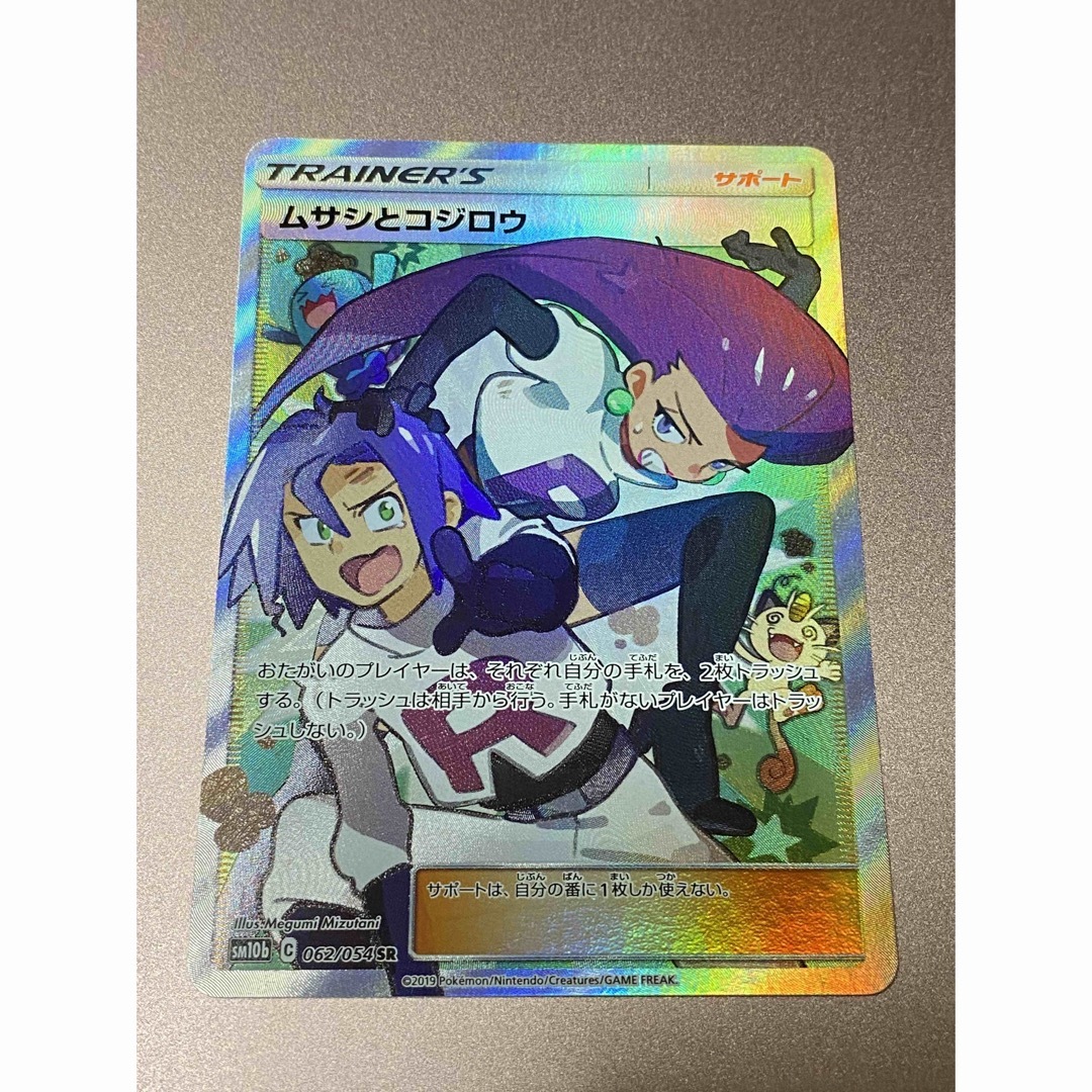 ポケモンカード ムサシとコジロウ SR PSA10 スカイレジェンド PSA10