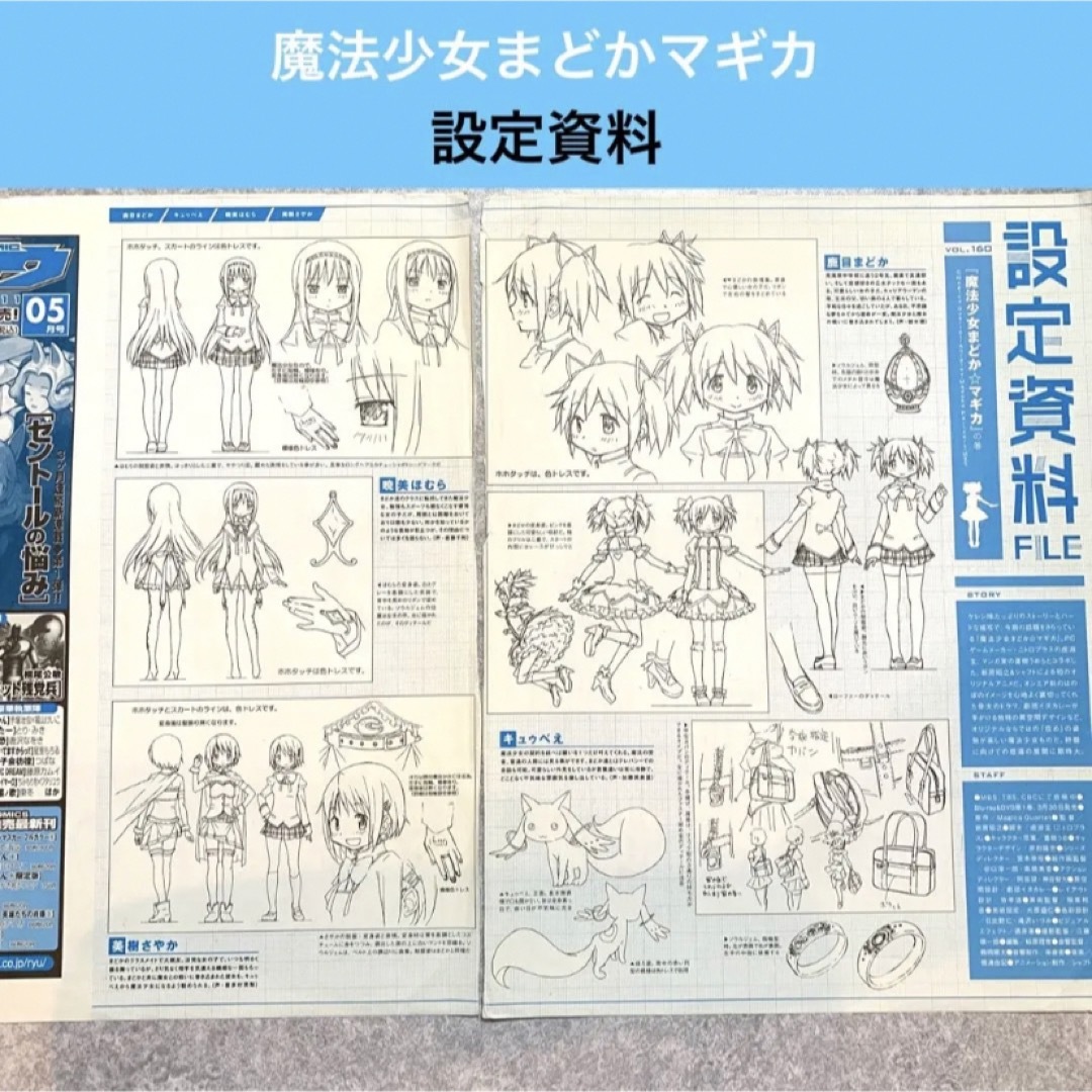 まのさば設定資料集 き*ろ様 魔法少女ノ魔女裁判 設定