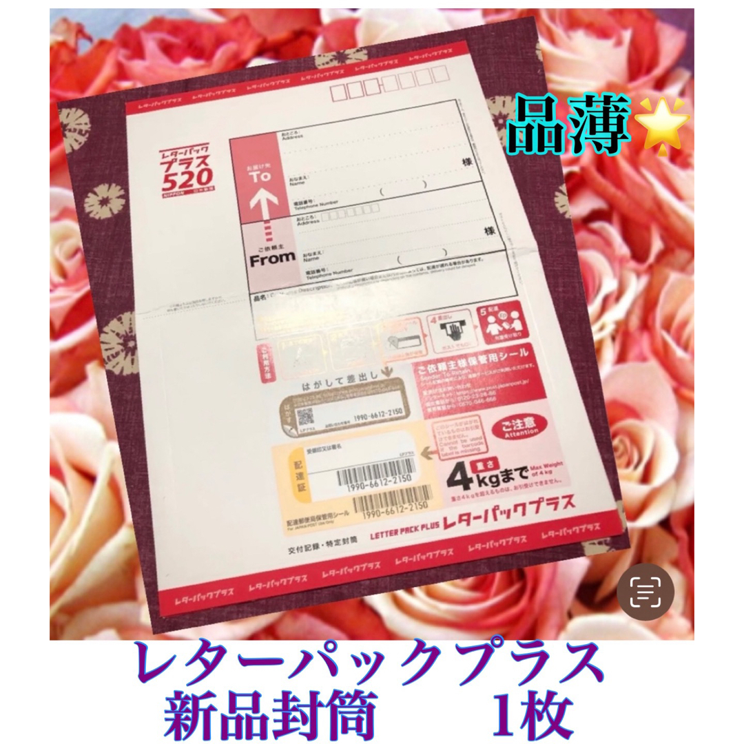 レターパックプラス 100枚 帯付き レターパック | 日本郵便株式会社