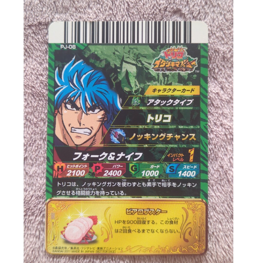 トリコグミ 当選 ファイル 2冊 シール約100枚セット キラ トリコグミ