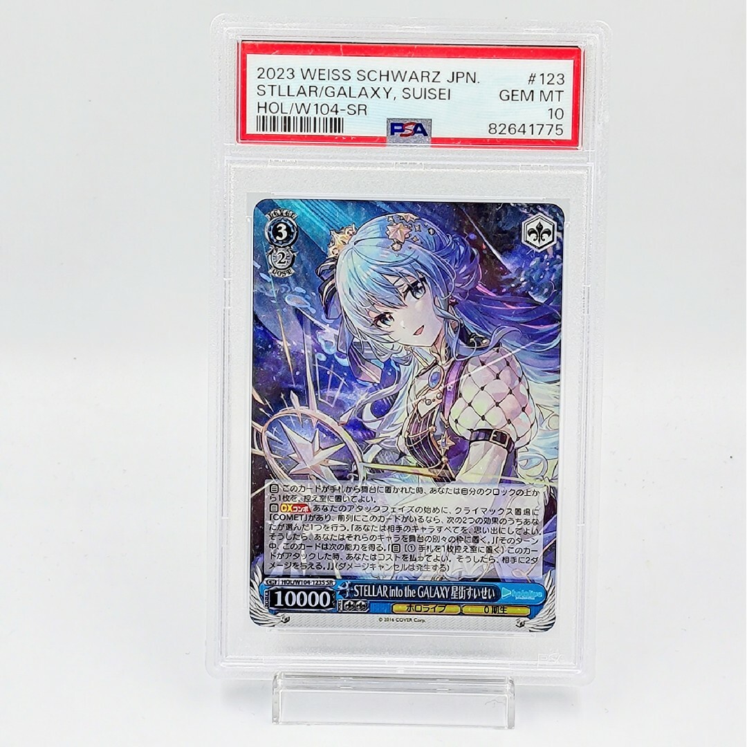ヴァイスシュヴァルツ - 【PSA10】 STELLAR into the GALAXY 星街すい