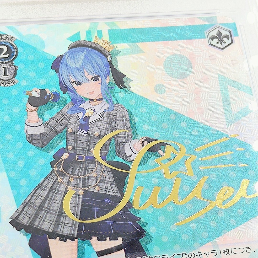 ヴァイスシュヴァルツ 星街すいせいサイン入りカード PSA10 未来へと