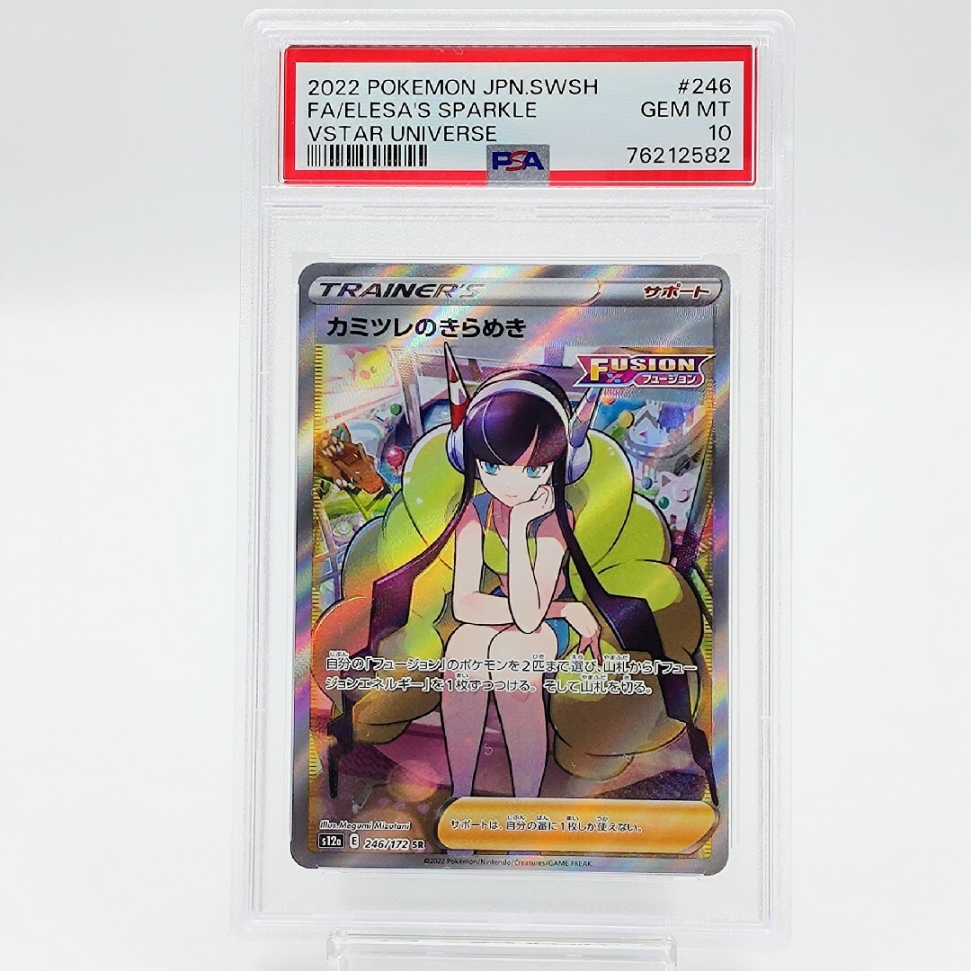 ポケモンカード カトレア sr psa10 PSA10】カトレア SR S6K 080/070