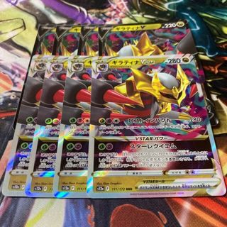 ポケモン - ギラティナV RR 080/100 4枚 ギラティナVSTAR RRR 111/172