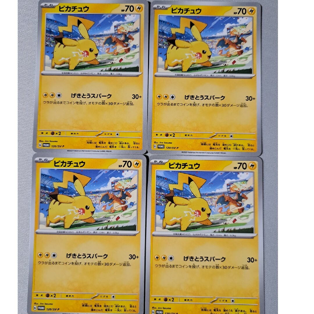 ピカチュウ げきとうスパーク ジムプロモ 56枚291/SV-P 未開封