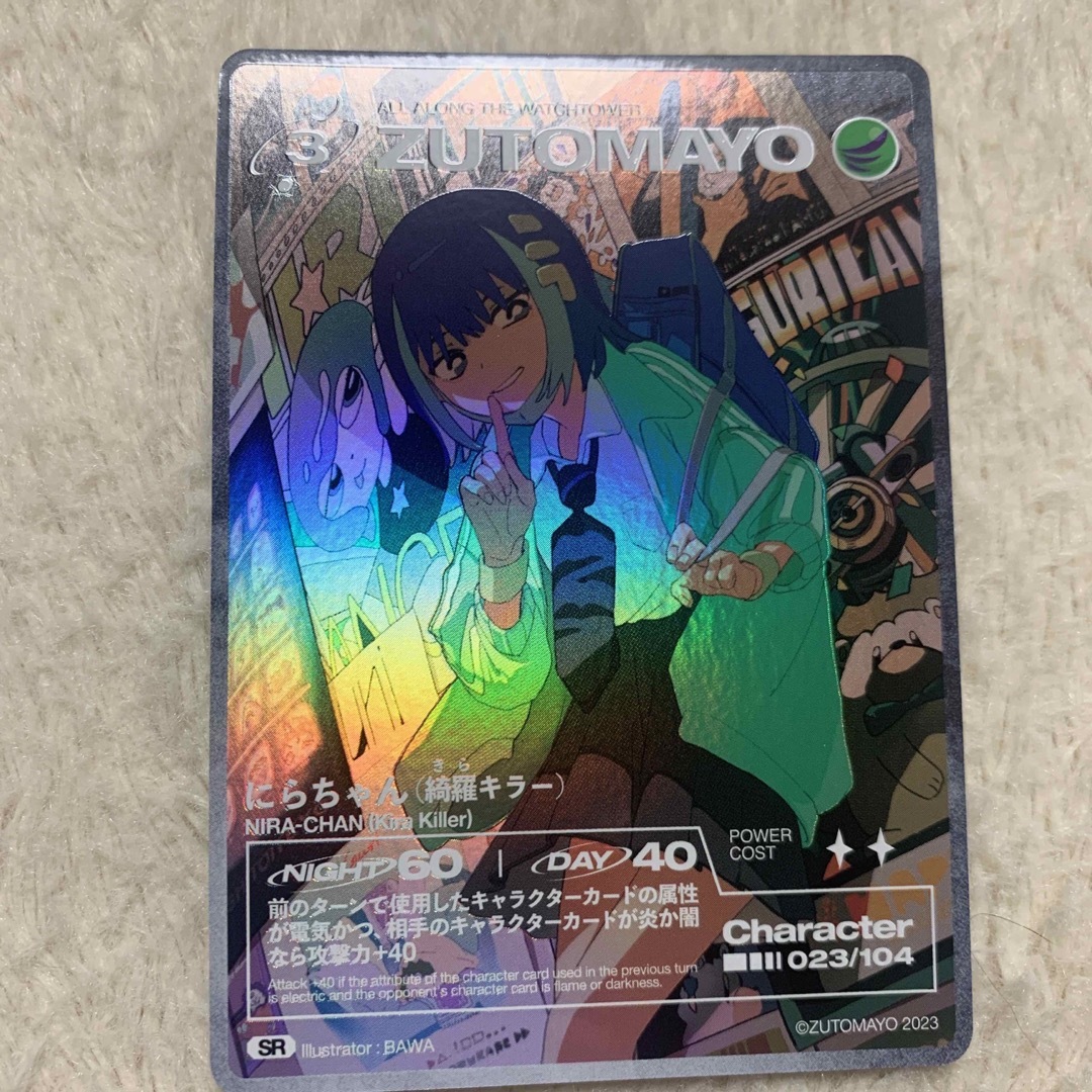 ずとまよカード ずっと真夜中でいいのに シークレット No.106 カード