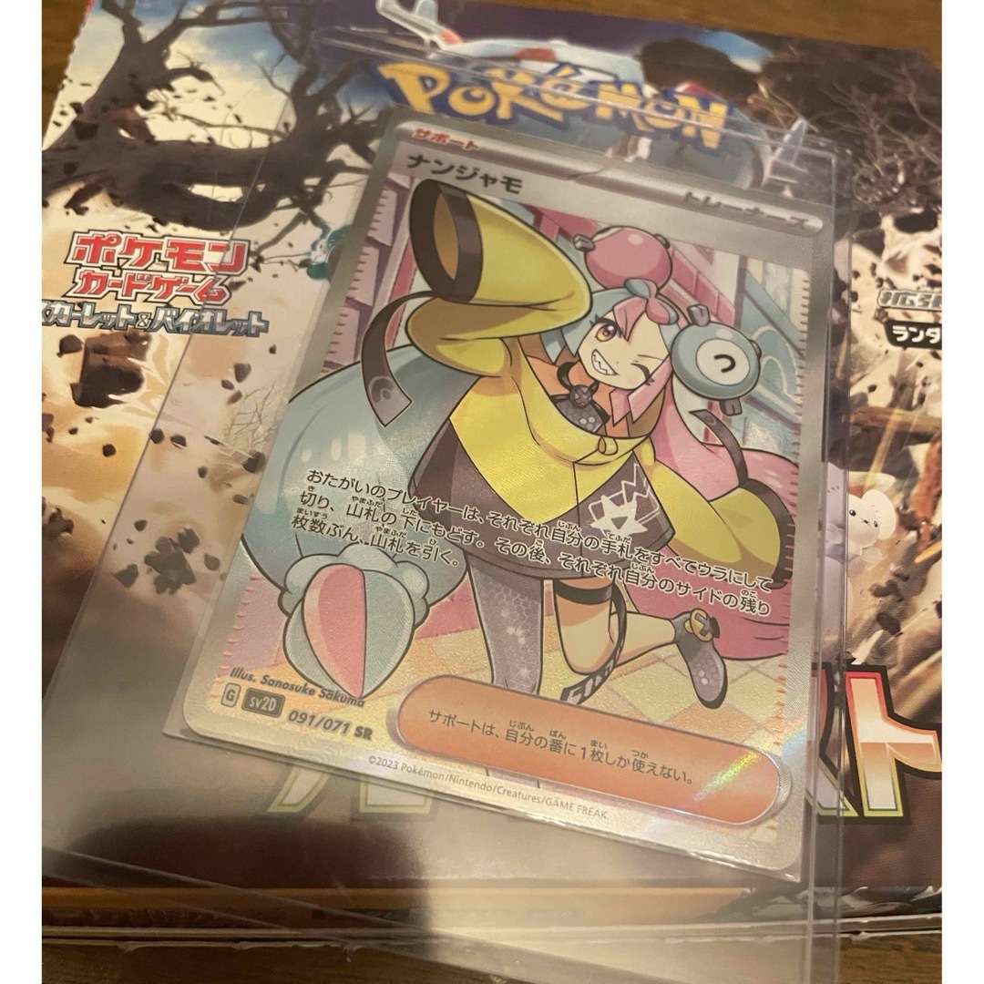 ナンジャモSR ナンジャモ SR ポケモンカード ポケモン ナンジャモSAR