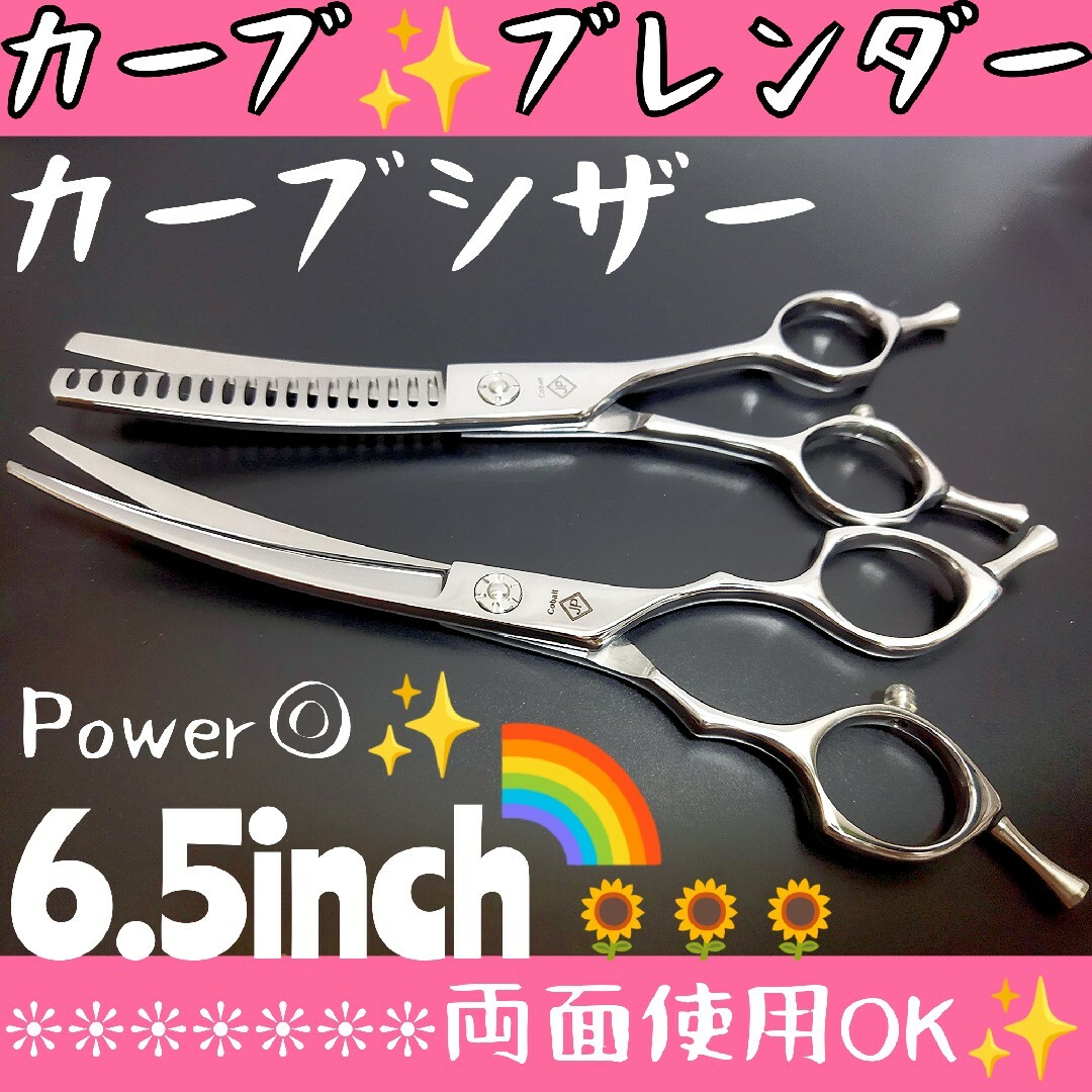 カーブセニングシザーカーブブレンディングシザートリマートリミング