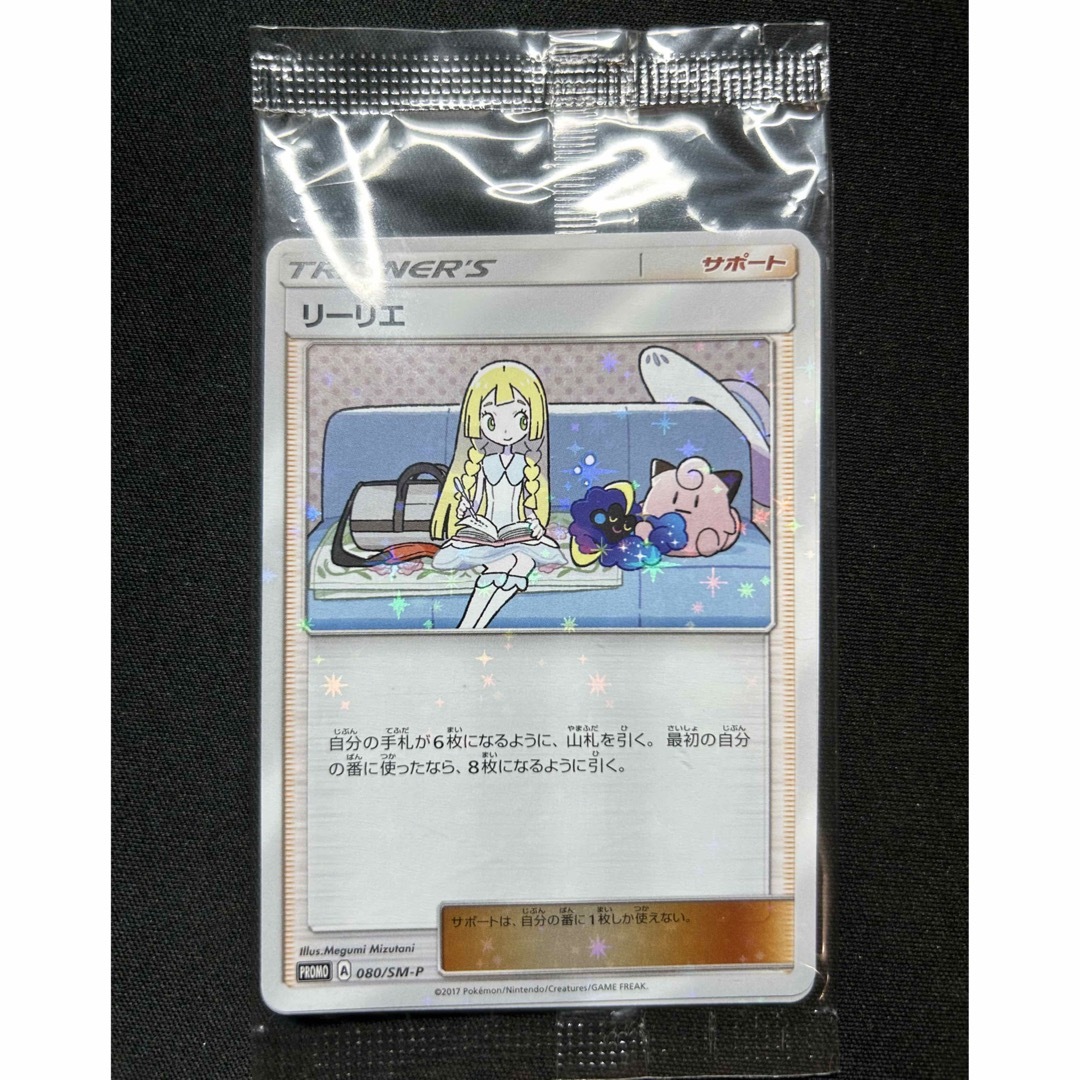 必ず発送】リーリエ プロモ 未開封 リーリエ プロモ 未開封」の激安