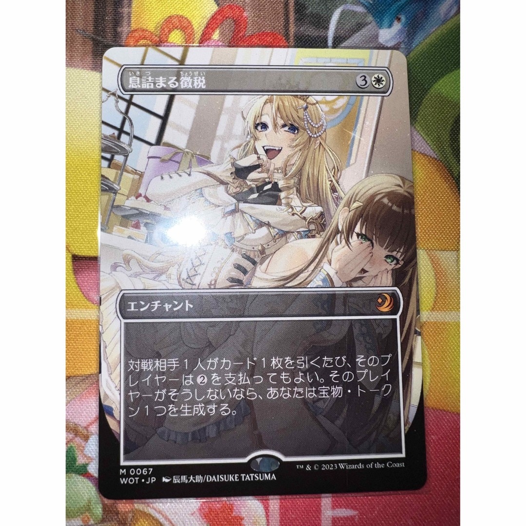 マジック：ザ・ギャザリング - MTG 息詰まる徴税 おとぎ話 の通販 by