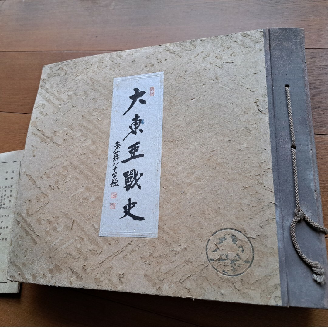 古物 大東亜戦史 レコード盤10枚セット 解説書付き