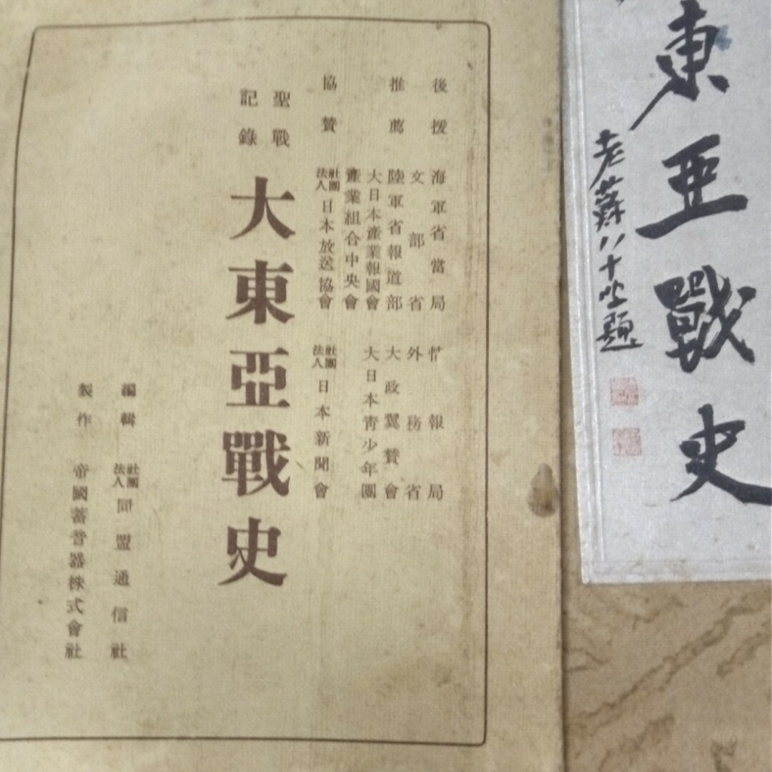 古物 大東亜戦史 レコード盤10枚セット 解説書付き