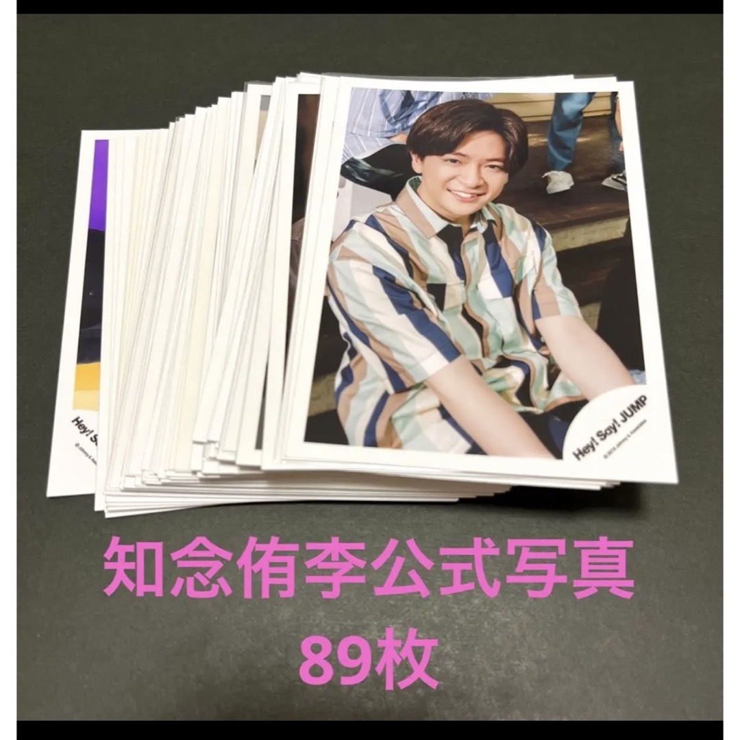 知念侑李 公式写真まとめ売り 知念侑李 公式写真まとめ売り