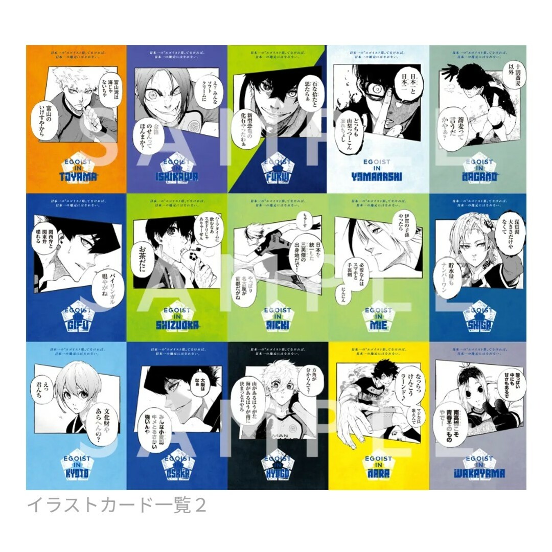 全47種類 ブルーロック 47都道府県 両面 イラストカード 購入特典 特典