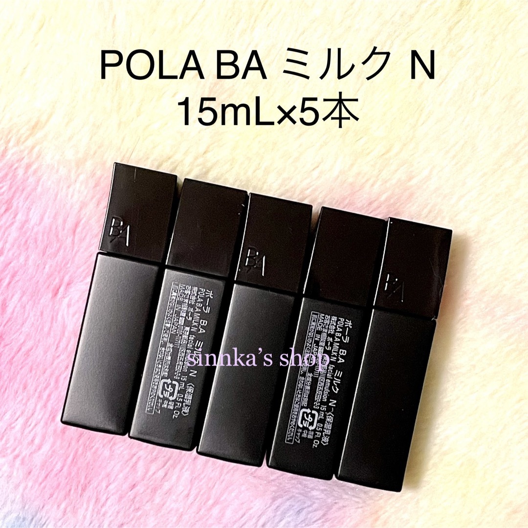POLA - ☆限定品☆POLA BA ミルク N 15mL×5本の通販 by