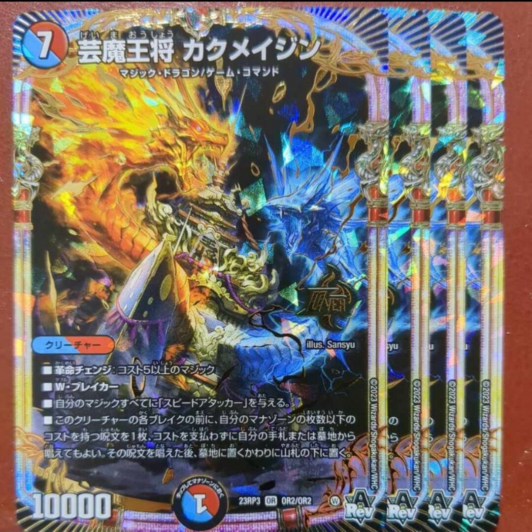 芸魔王将 カクメイジン B 4枚 デュエマ 芸魔王将カクメイジン b 4枚